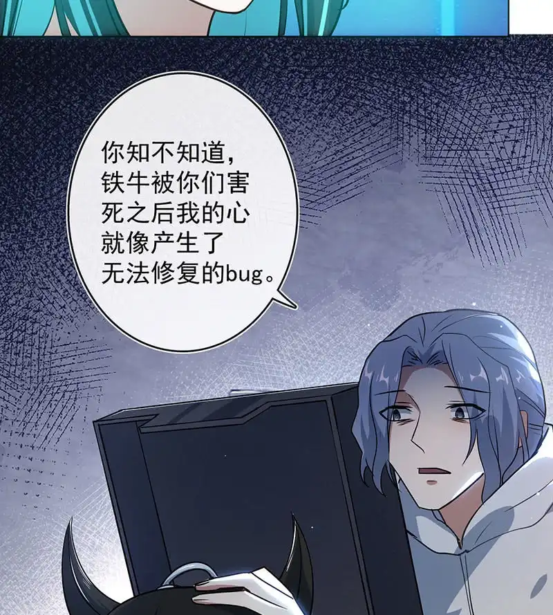 《我的充电女友》这不是我要的结局 第56页