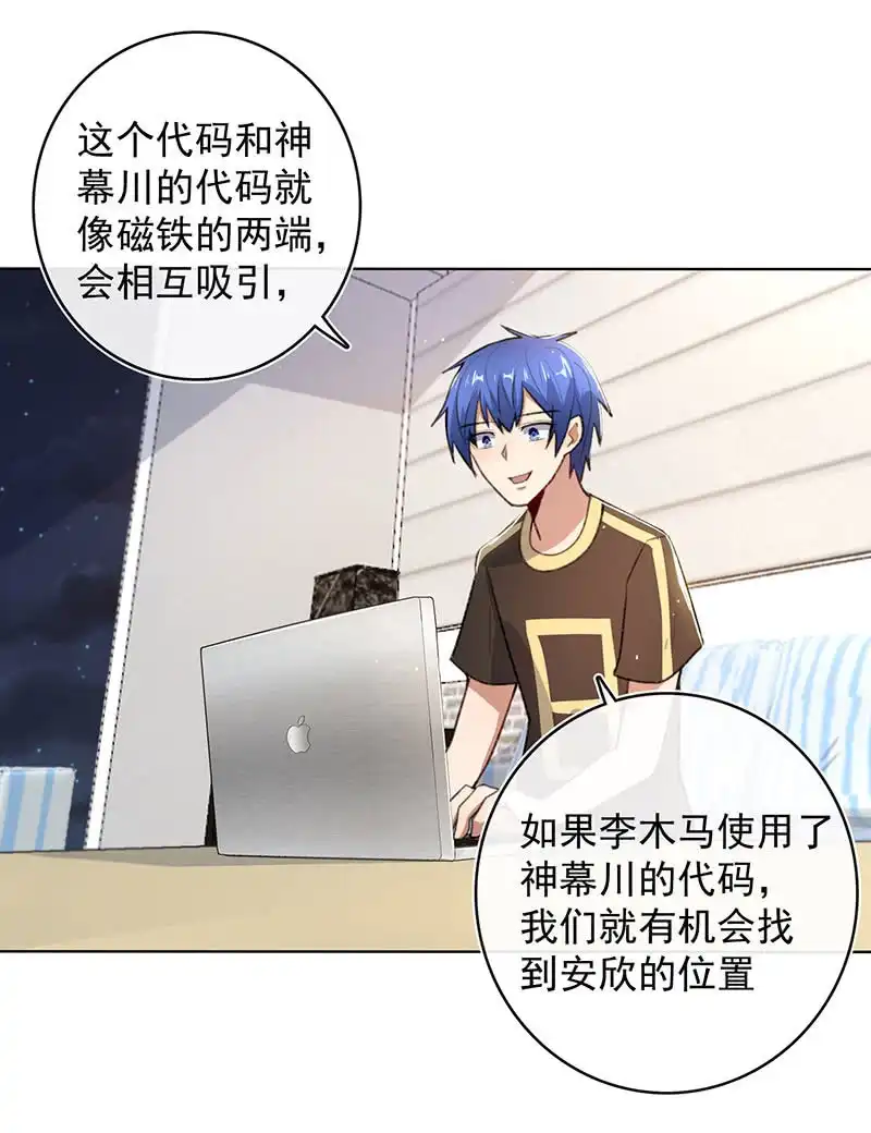 《我的充电女友》这不是我要的结局 第35页