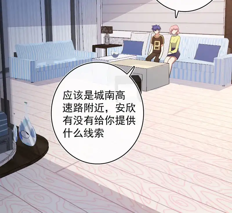 《我的充电女友》这不是我要的结局 第27页