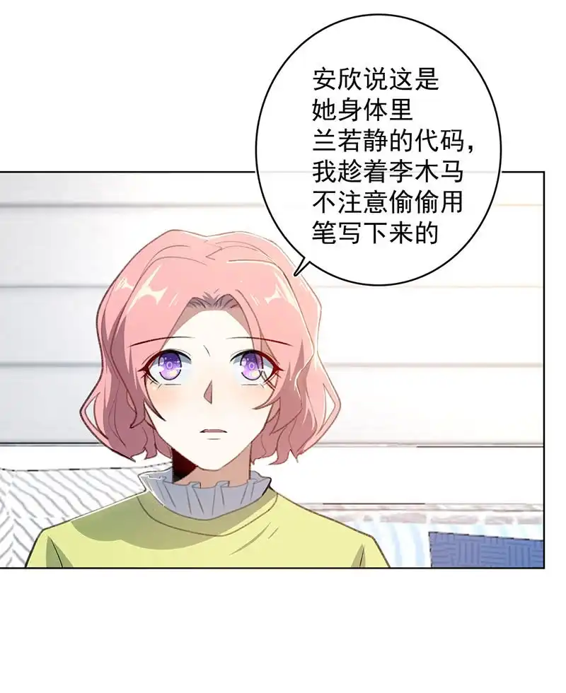 《我的充电女友》这不是我要的结局 第32页