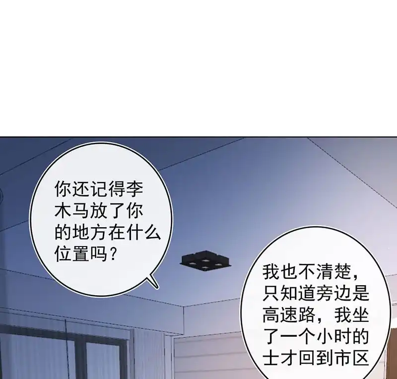 《我的充电女友》这不是我要的结局 第26页