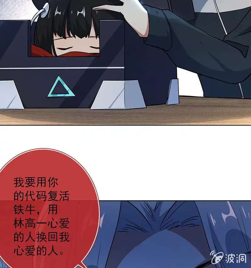 《我的充电女友》这不是我要的结局 第57页