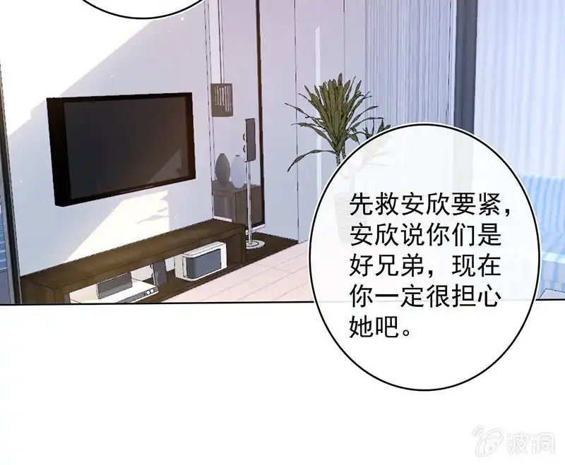 《我的充电女友》这不是我要的结局 第21页