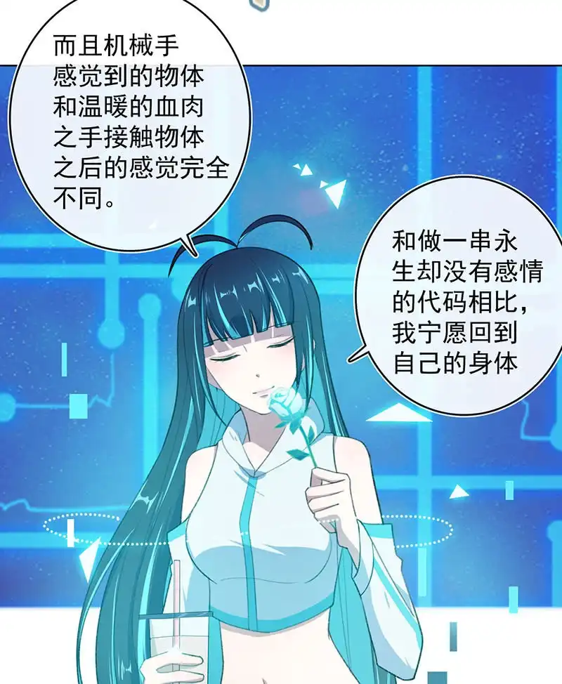 《我的充电女友》这不是我要的结局 第43页