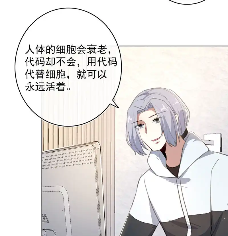 《我的充电女友》这不是我要的结局 第39页