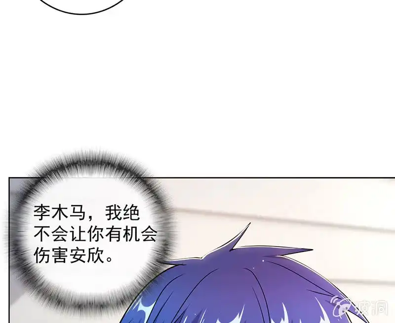 《我的充电女友》这不是我要的结局 第13页