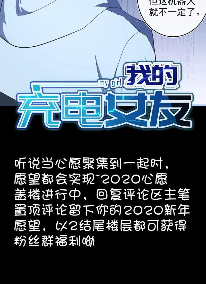 《我的充电女友》我们回家吧 第52页