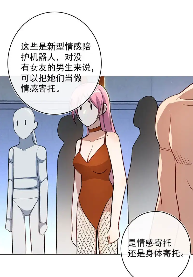 《我的充电女友》我们回家吧 第18页