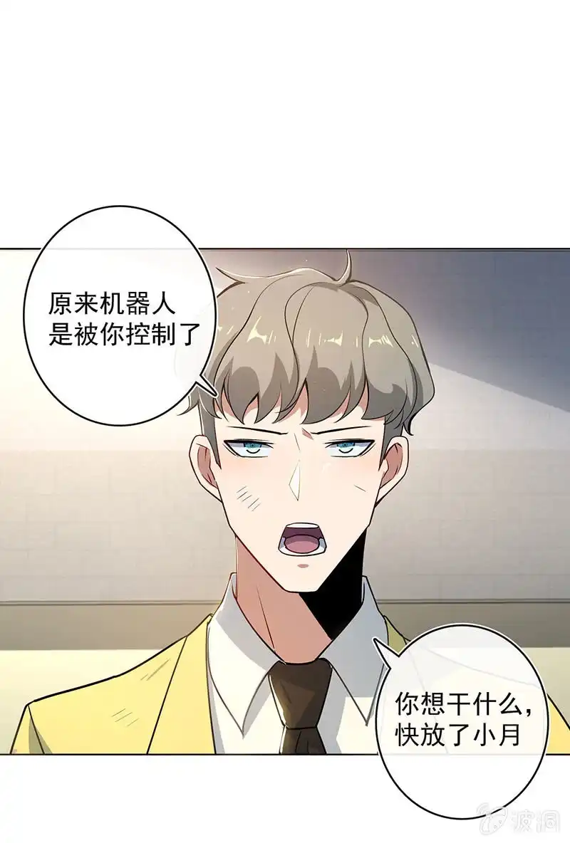 《我的充电女友》我们回家吧 第33页