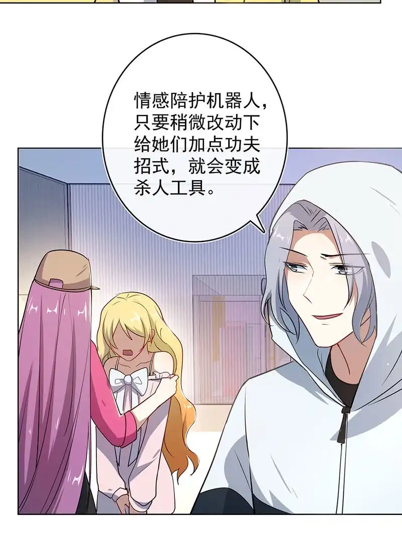 《我的充电女友》我们回家吧 第32页