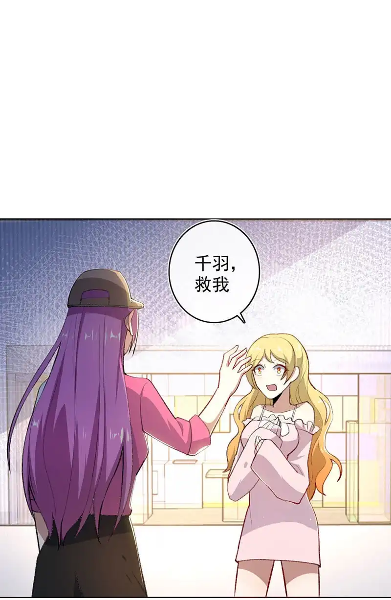 《我的充电女友》我们回家吧 第26页