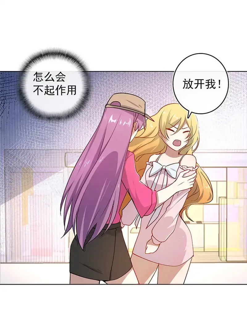 《我的充电女友》我们回家吧 第28页
