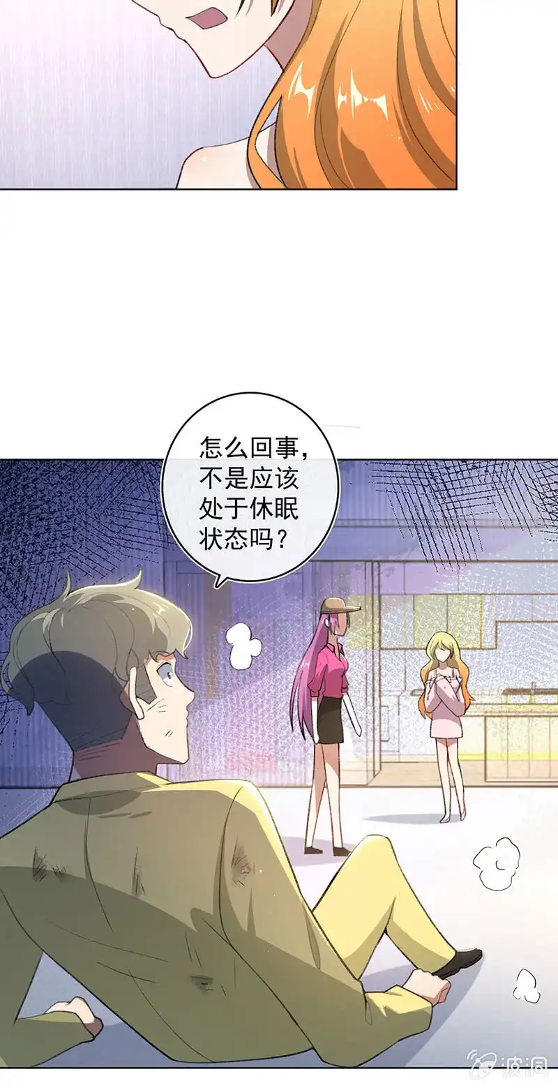 《我的充电女友》我们回家吧 第25页