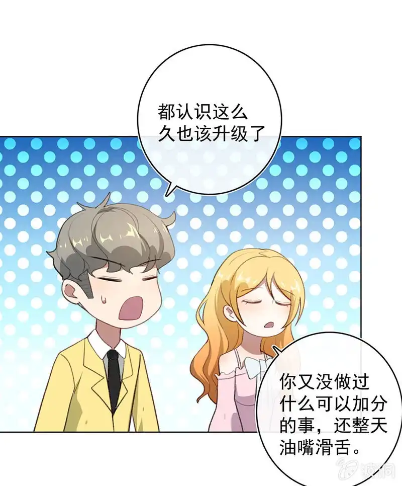 《我的充电女友》我们回家吧 第9页