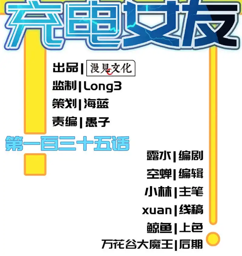 《我的充电女友》我们回家吧 第2页