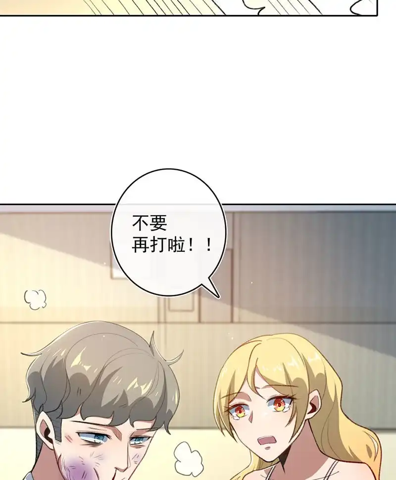 《我的充电女友》你是王者 第39页