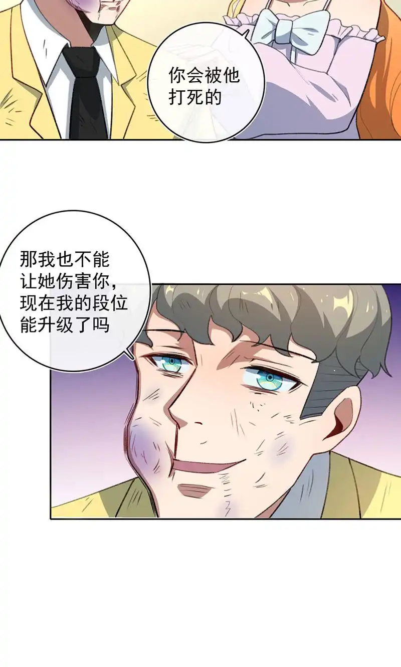 《我的充电女友》你是王者 第40页