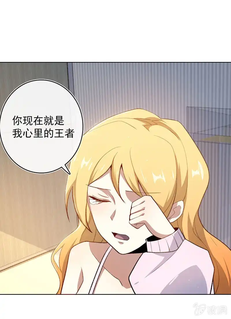 《我的充电女友》你是王者 第41页