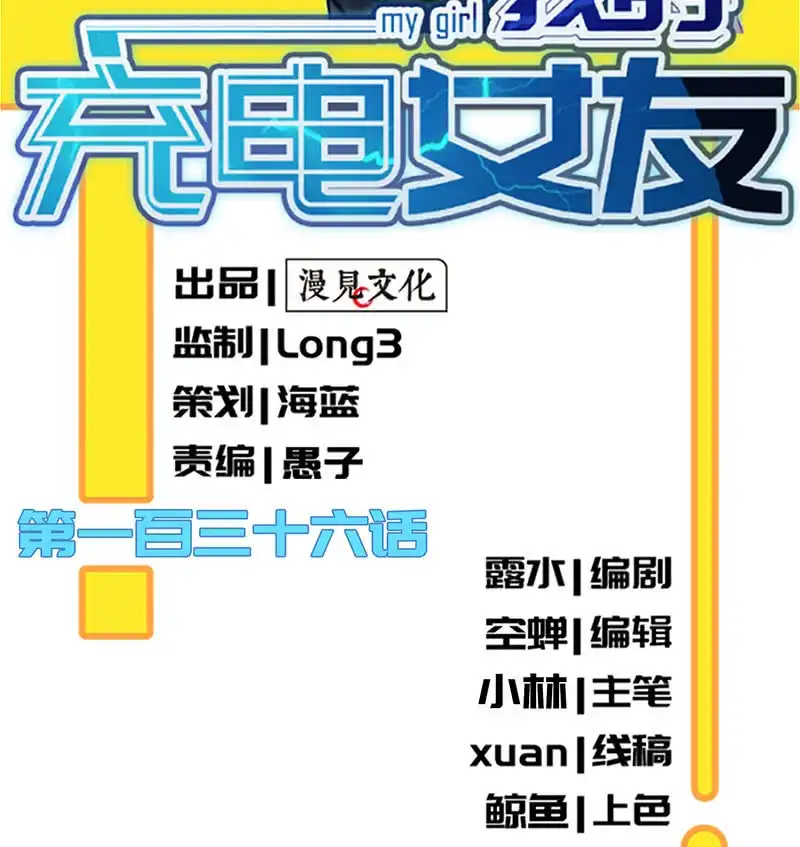 《我的充电女友》你是王者 第2页
