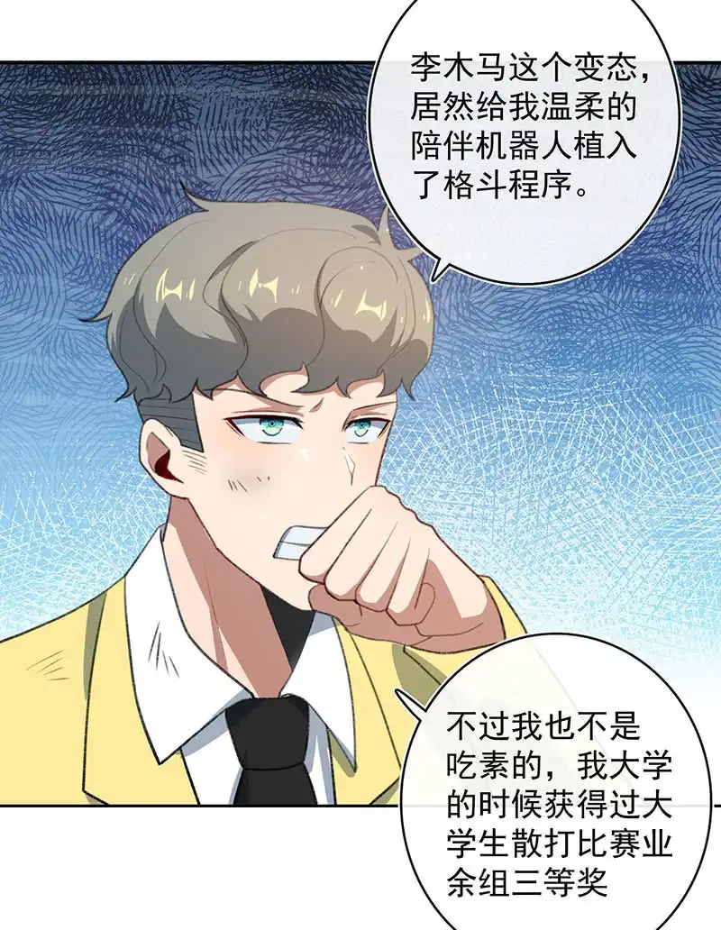 《我的充电女友》你是王者 第31页