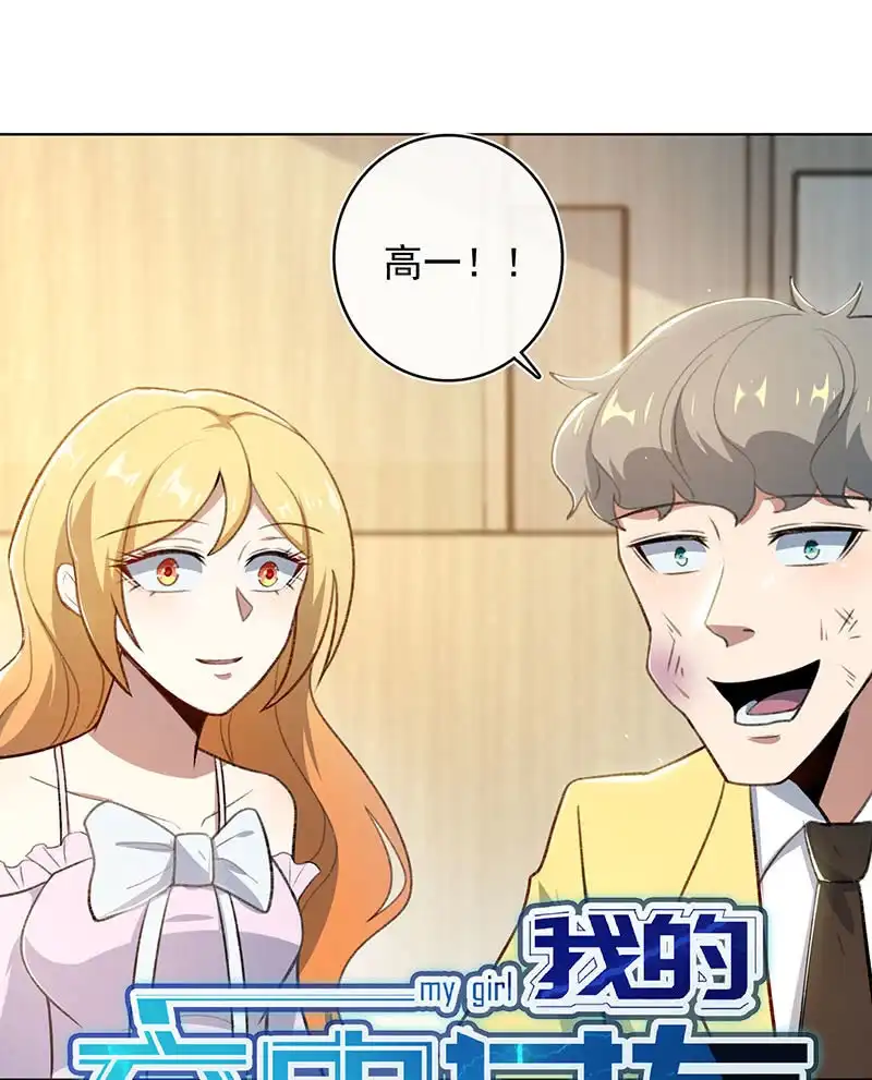 《我的充电女友》你是王者 第51页