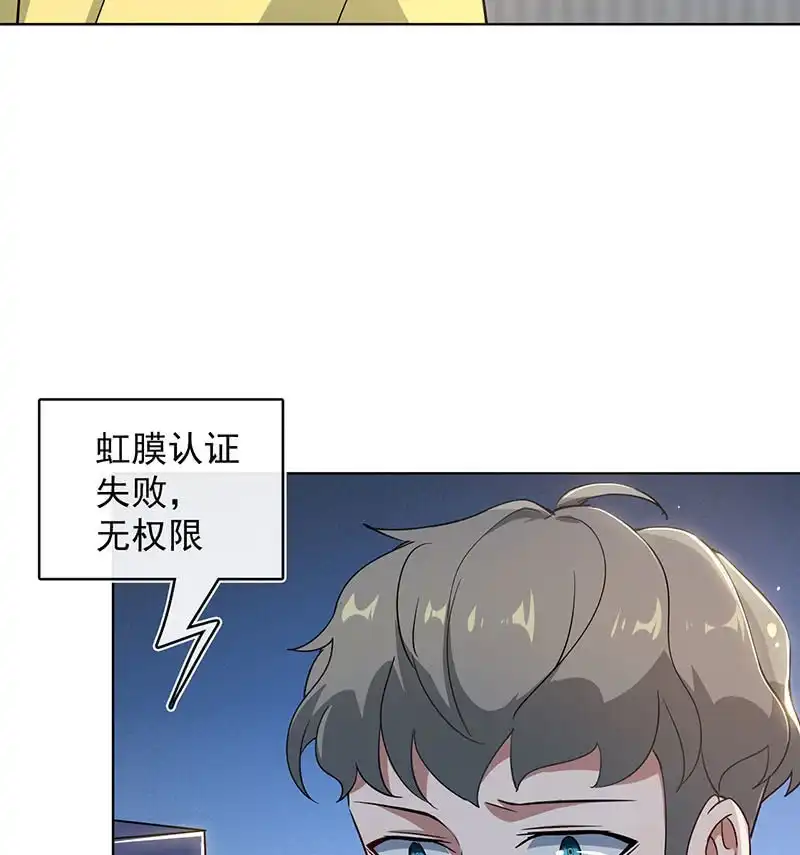 《我的充电女友》你是王者 第19页