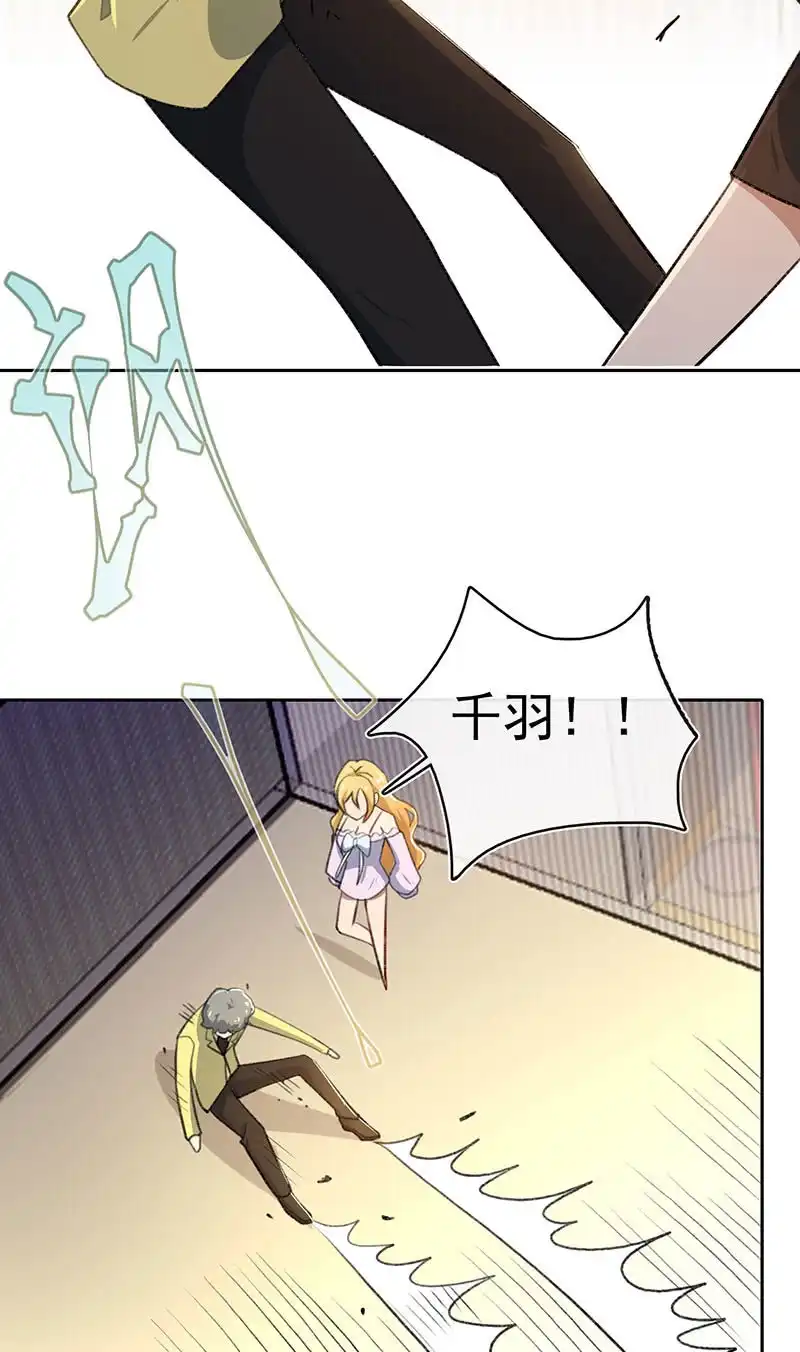 《我的充电女友》你是王者 第38页