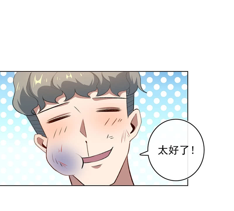 《我的充电女友》你是王者 第42页