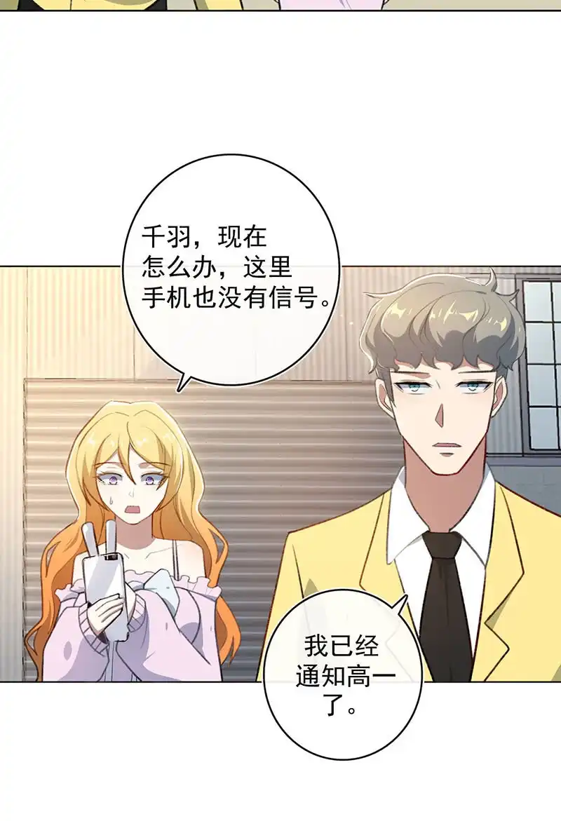 《我的充电女友》你是王者 第14页