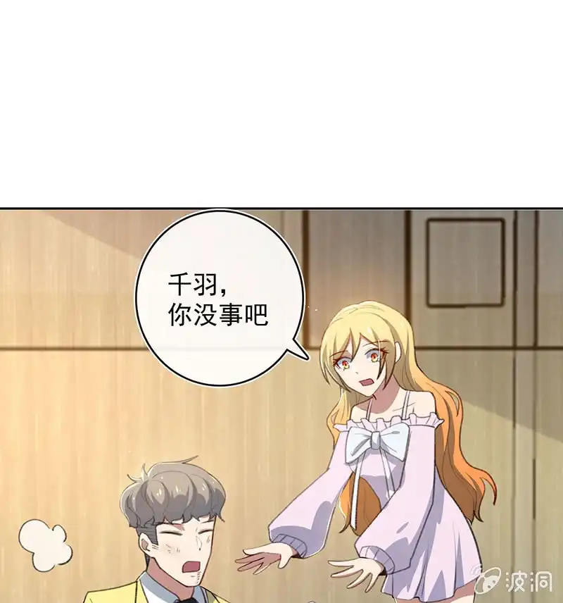 《我的充电女友》你是王者 第29页