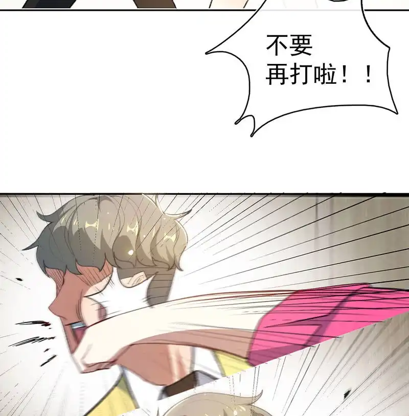 《我的充电女友》你是王者 第35页