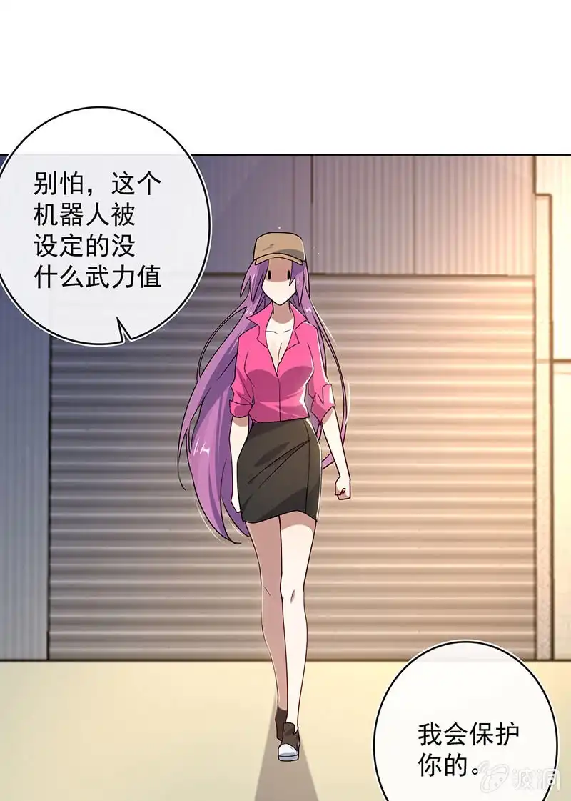《我的充电女友》你是王者 第25页