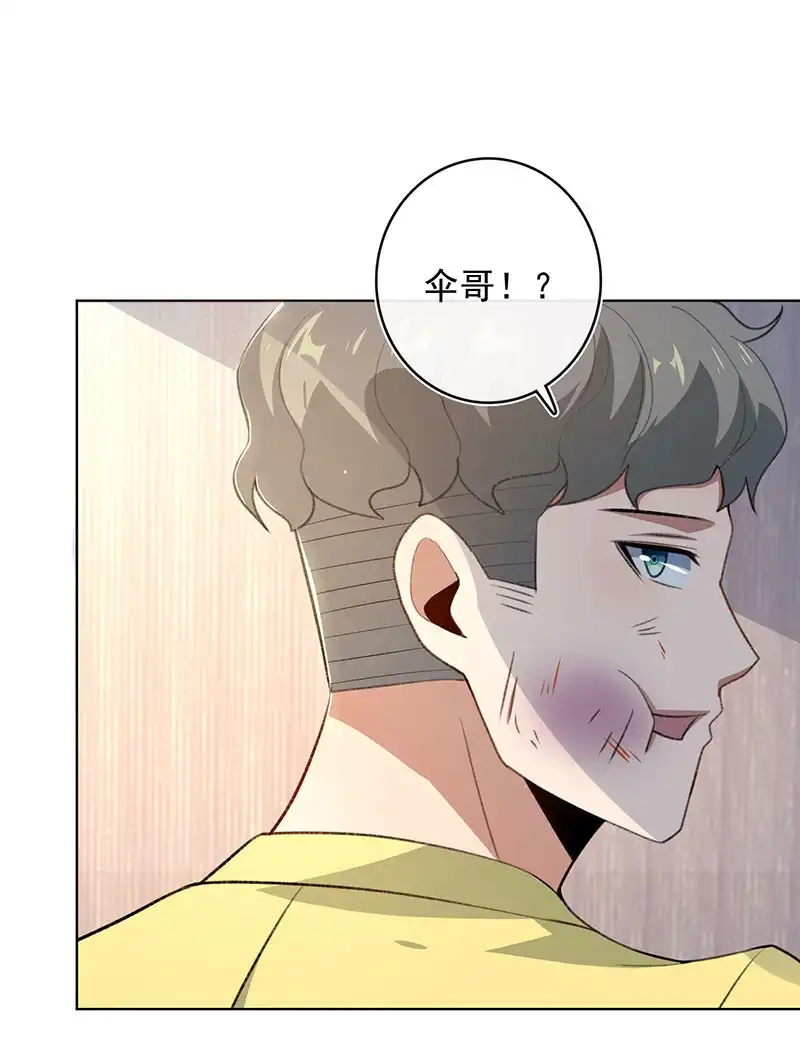 《我的充电女友》你是王者 第48页