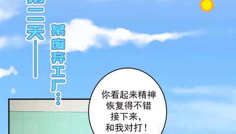 《我的充电女友》不想跟女孩子打… 第3页