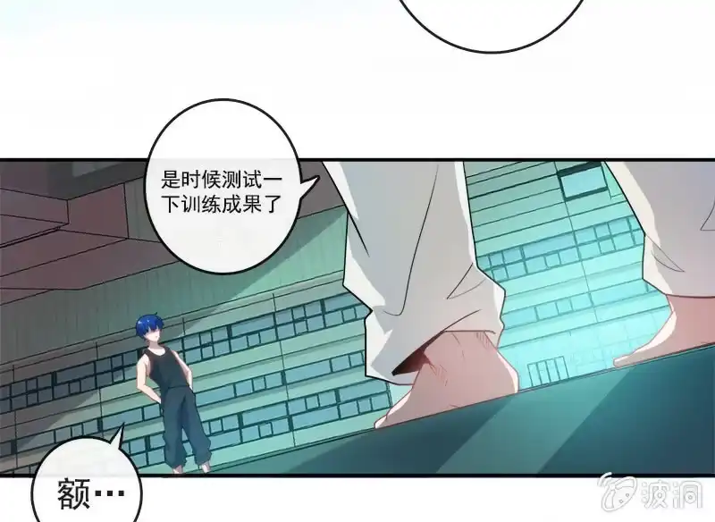 《我的充电女友》不想跟女孩子打… 第5页