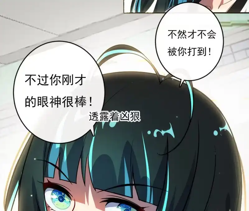 《我的充电女友》不想跟女孩子打… 第48页