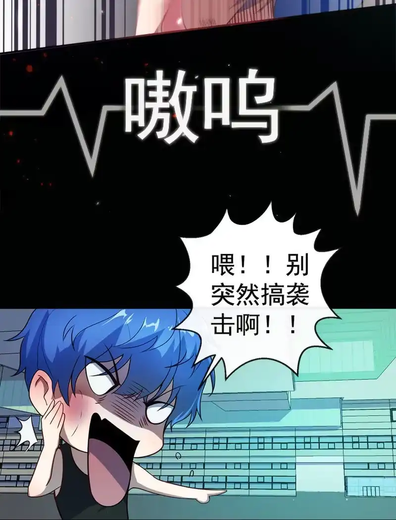 《我的充电女友》不想跟女孩子打… 第12页