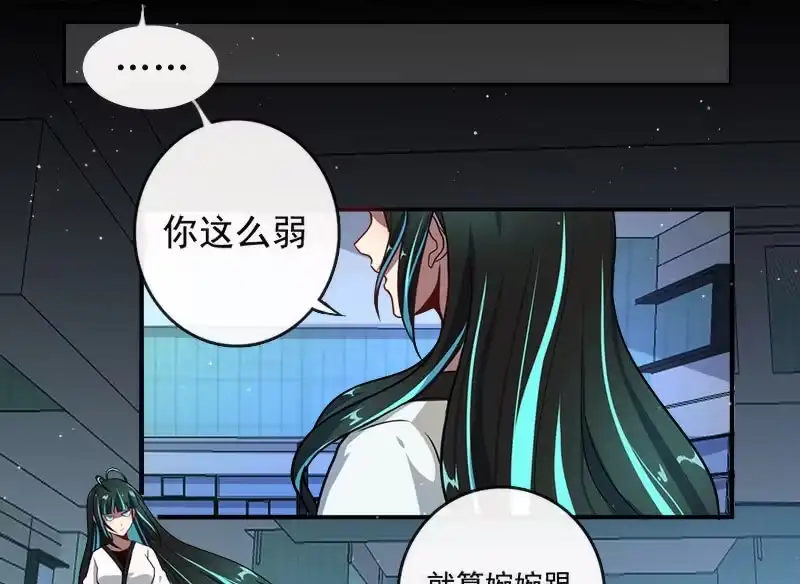 《我的充电女友》不想跟女孩子打… 第22页