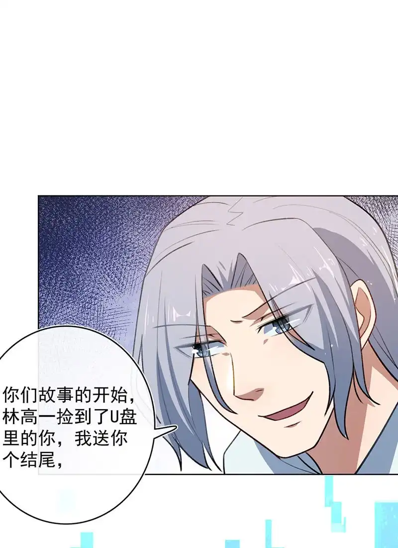 《我的充电女友》始于U盘，终于U盘 第48页