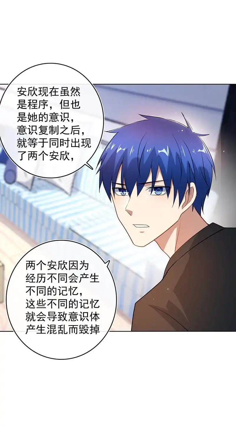 《我的充电女友》体会失去的痛苦 第15页