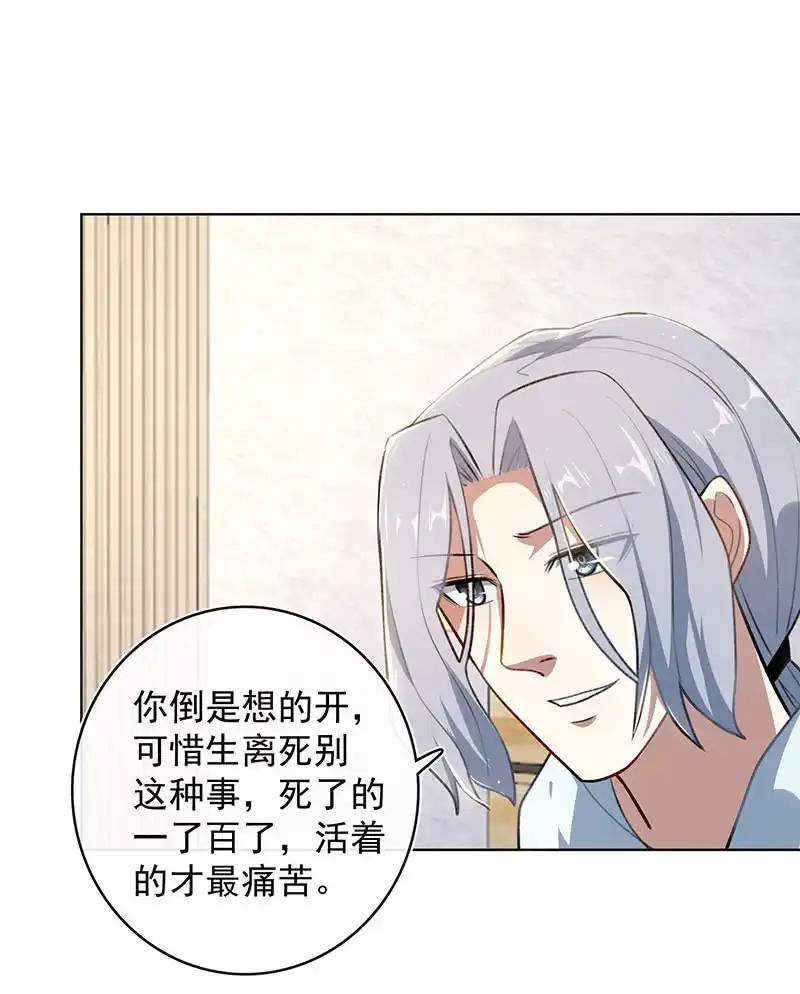 《我的充电女友》体会失去的痛苦 第23页