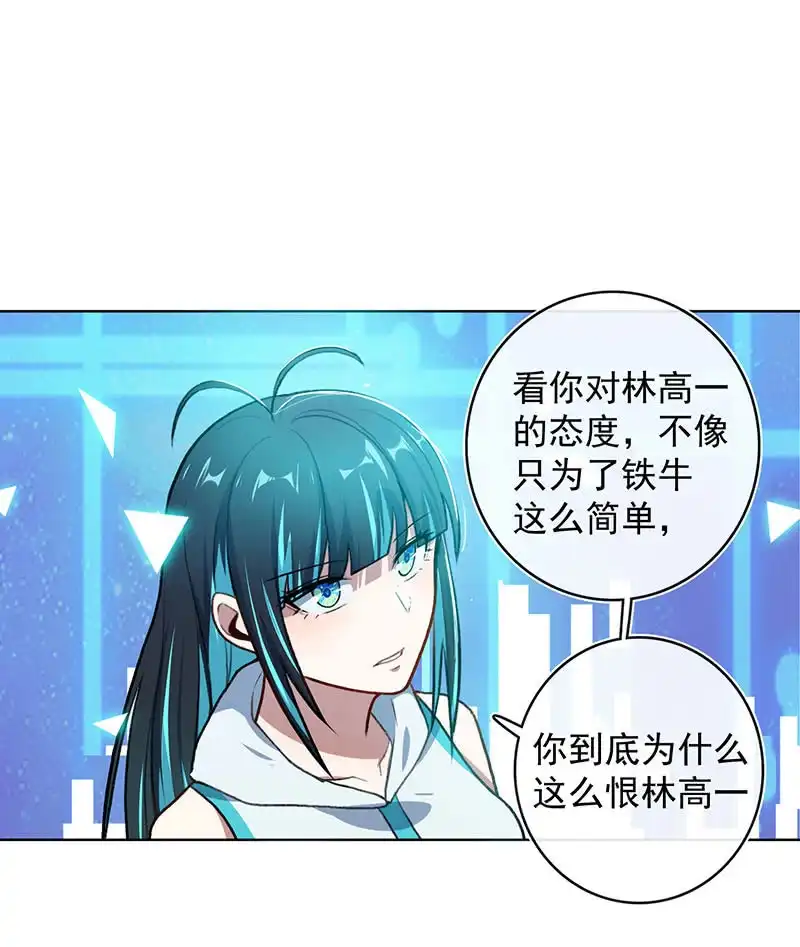 《我的充电女友》体会失去的痛苦 第30页