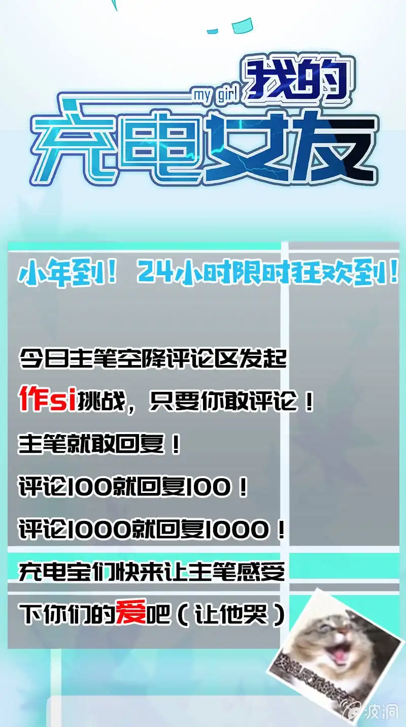 《我的充电女友》体会失去的痛苦 第53页