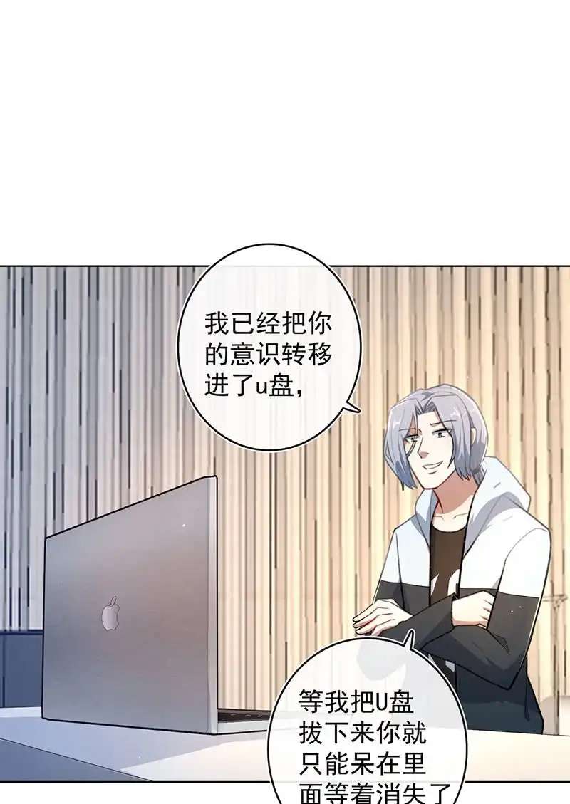 《我的充电女友》体会失去的痛苦 第20页