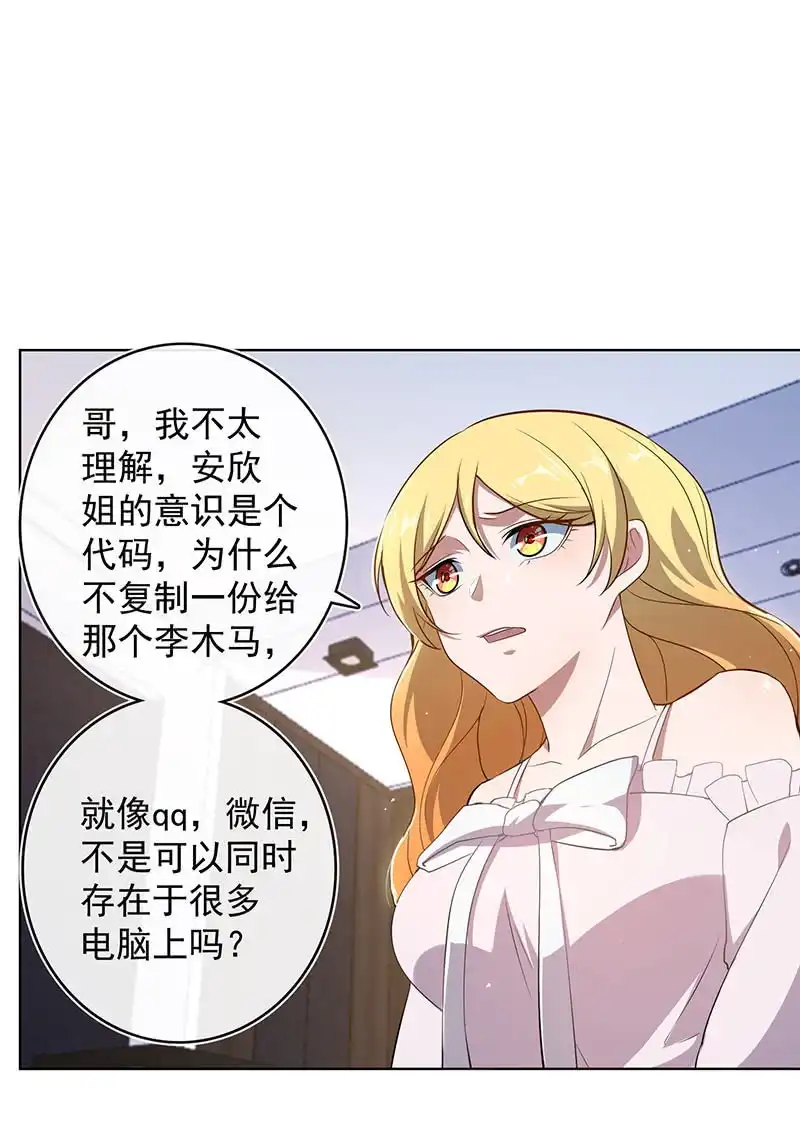 《我的充电女友》体会失去的痛苦 第14页