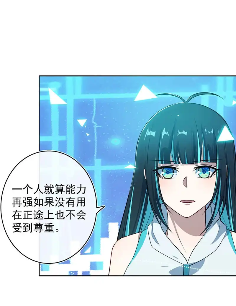 《我的充电女友》体会失去的痛苦 第43页