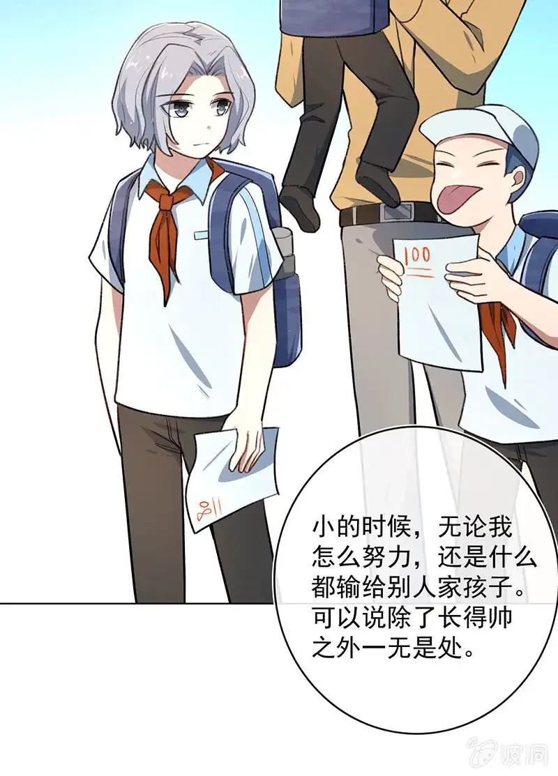 《我的充电女友》体会失去的痛苦 第33页
