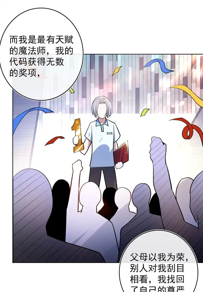 《我的充电女友》体会失去的痛苦 第39页