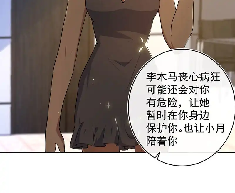 《我的充电女友》体会失去的痛苦 第8页