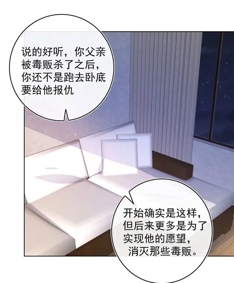 《我的充电女友》体会失去的痛苦 第26页
